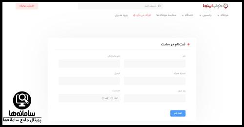 مراحل ثبت نام در سایت خواب اینجا khabinja.com